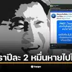 สรยุทธนำเสนอข้อมูลเงินสมทบประกันสังคมที่สูงถึง 2,231 บาทต่อเดือน