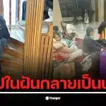 ดราม่าทัวร์จีน กรุ๊ปเหมา 16 ชีวิต ถูกหลอกให้จ่ายเงินกว่า 700,000 บาท