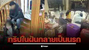 ดราม่าทัวร์จีน กรุ๊ปเหมา 16 ชีวิต ถูกหลอกให้จ่ายเงินกว่า 700,000 บาท