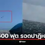 พาราไกลเดอร์ตกทะเลฟลอริดา ความสูง 500 ฟุต ก่อนรอดชีวิตได้อย่างปาฏิหาริย์