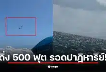 พาราไกลเดอร์ตกทะเลฟลอริดา ความสูง 500 ฟุต ก่อนรอดชีวิตได้อย่างปาฏิหาริย์