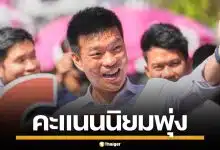 สวนดุสิตโพล เผย "ปชน." ยืนหนึ่ง ทั้งสส.เขต-ปาร์ตี้ลิสต์ ดัน "ณัฐพงษ์" นั่งนายกฯ