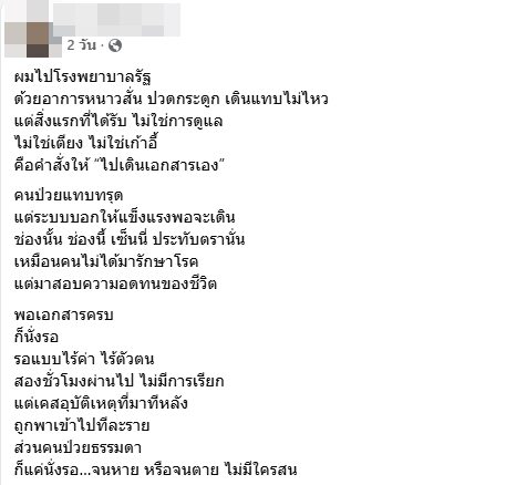 ดราม่าเดือด รพ.รัฐ หนุ่มโพสต์จวกป่วยหนักรอ 2 ชม. ไม่ได้ตรวจ หมอเวรโผล่แจงยิบ "ขออภัยที่ความฉุกเฉินไม่เท่ากัน" เผยนาทีชีวิตยื้อ 2 เคสวิกฤต