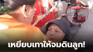ป้าซาเล้งขายข้าวโพด เหยียบเทาให้จมดิน