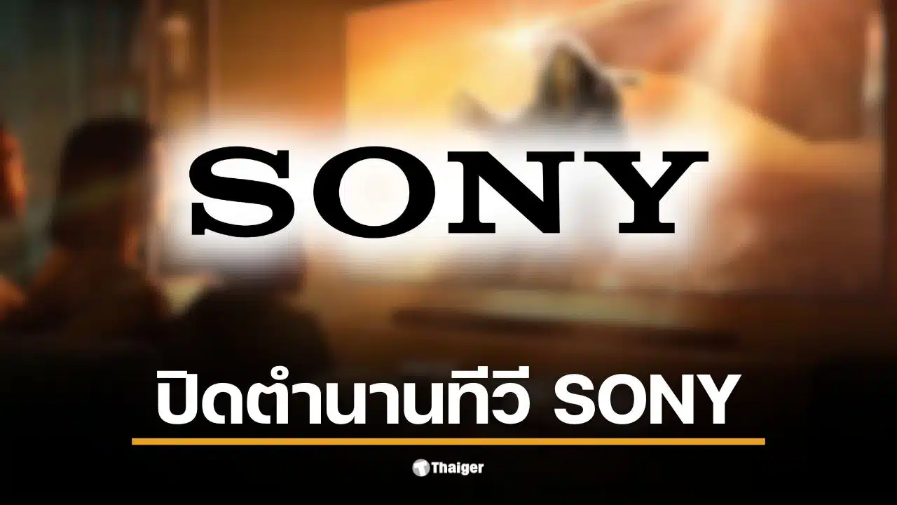 โซนี่ ทีวี ประกาศขายหุ้น 51% ให้ TCL คุมธุรกิจทีวีใหม่