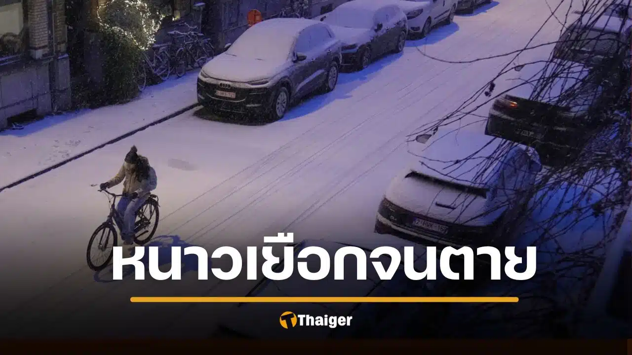 ยุโรปหนาวมรณะ คร่า 6 ชีวิต ยกเลิก 600 เที่ยวบิน อุณหภูมิดิ่ง -12.5 องศา ป่วนทั้งทวีป