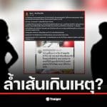ภาพหลุดทนายแก้วในห้องน้ำเผยให้เห็นความขัดแย้งในสังคมไทย