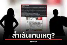 ภาพหลุดทนายแก้วในห้องน้ำเผยให้เห็นความขัดแย้งในสังคมไทย