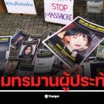 การประท้วงในอิหร่านมีการล่วงละเมิดทางเพศผู้ประท้วงอย่างรุนแรง