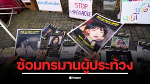 การประท้วงในอิหร่านมีการล่วงละเมิดทางเพศผู้ประท้วงอย่างรุนแรง