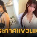 แฟนๆ ช็อก! นักแสดงสาว มิซึกาวะ สุมิเระ ประกาศอำลาวงการ AV ญี่ปุ่น ปิดตำนาน "พี่สาวสุดเซ็กซี่" เตรียมเอาดีระดับโลก