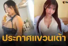 แฟนๆ ช็อก! นักแสดงสาว มิซึกาวะ สุมิเระ ประกาศอำลาวงการ AV ญี่ปุ่น ปิดตำนาน "พี่สาวสุดเซ็กซี่" เตรียมเอาดีระดับโลก