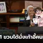 วันเด็ก 69 เก้าอี้นายก