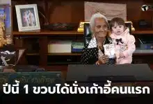 วันเด็ก 69 เก้าอี้นายก