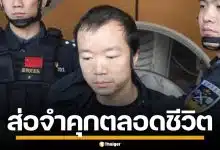 สื่อนอกเผย "เฉิน จื้อ" ส่อจำคุกตลอดชีวิต หลังถูกส่งตัวกลับ ดำเนินคดีที่จีน