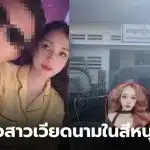 สาวเวียดนามหายตัว สีหนุวิลล์ กัมพูชา