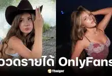 ไพเพอร์ ร็อคเคลล์ อดีตดาราเด็ก เปิด OnlyFans วันแรกเคลมรายได้เกือบ 100 ล้าน