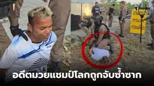 อำนาจรื่นเริงถูกจับกี่ครั้ง