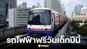 BTS-MRT มอบของขวัญวันเด็ก 10 ม.ค.69 เปิดให้เด็กขึ้นฟรีทุกสาย