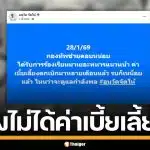 ทหารแนวหน้า แห่ร้องเรียน ยังไม่ได้เบี้ยเลี้ยง หลังตกเบิกหลายเดือน ล่าสุด ทบ.แจงแล้ว