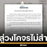 GISTDA ออกแถลง ดาวเทียม THEOS-2A หลังขึ้นสู่วงโคจรไม่สำเร็จ เหตุจรวดนำส่งขัดข้อง