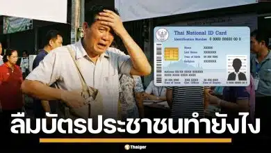เตรียมพร้อม เลือกตั้ง 69 หากลืมพก "บัตรประชาชน" ใช้อะไรแทนได้บ้าง