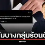ซีเคโพสต์ข้อความเตือนเกี่ยวกับการขายเสียงในการเลือกตั้ง