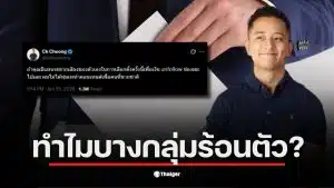 ซีเคโพสต์ข้อความเตือนเกี่ยวกับการขายเสียงในการเลือกตั้ง