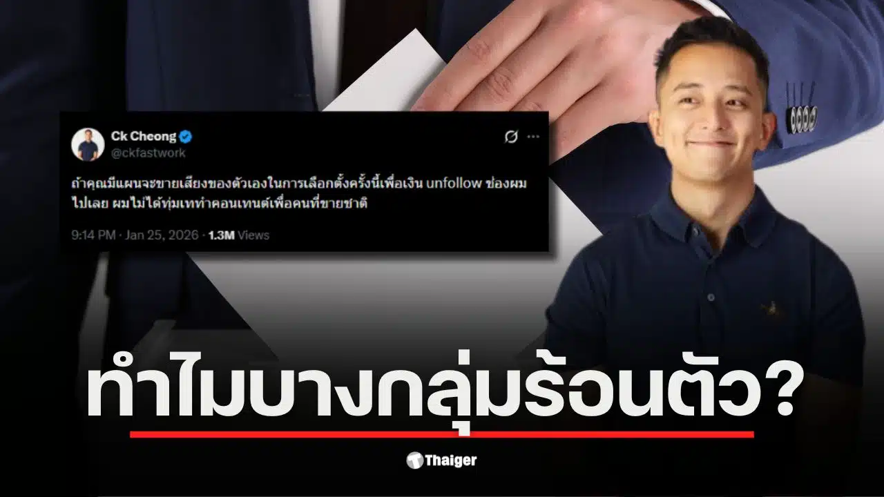 ซีเคโพสต์ข้อความเตือนเกี่ยวกับการขายเสียงในการเลือกตั้ง