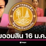 เศรษฐีใหม่อยู่ที่ไหน! เช็กผลสลากออมสินพิเศษ 1 ปี ล่าสุด รางวัลที่ 1 รับ 10 ล้านบาท เลขท้าย 4 ตัวออก "1983" ส่วนเลขท้าย 3 ตัว "566" รับทรัพย์ตามงวด