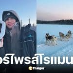 เกรซ ชลิตา ถูกไฮโซอาร์ต ขอแต่งงานกลางหิมะ