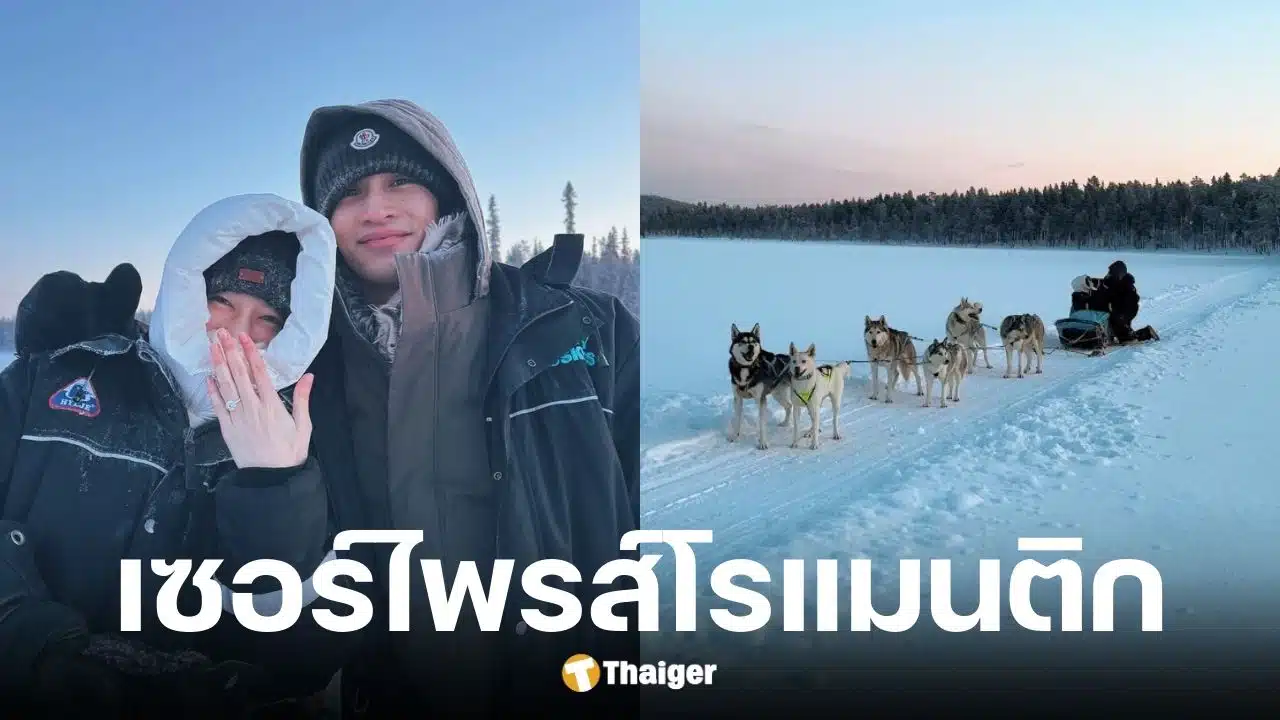 เกรซ ชลิตา ถูกไฮโซอาร์ต ขอแต่งงานกลางหิมะ