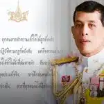 พระบาทสมเด็จพระเจ้าอยู่หัว พระราชทานพระบรมราโชวาท เนื่องในวันเด็กแห่งชาติ ประจำปี 2569