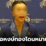 ซีอีโอหงษ์ทอง