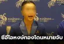 ซีอีโอหงษ์ทอง