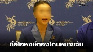 ซีอีโอหงษ์ทอง