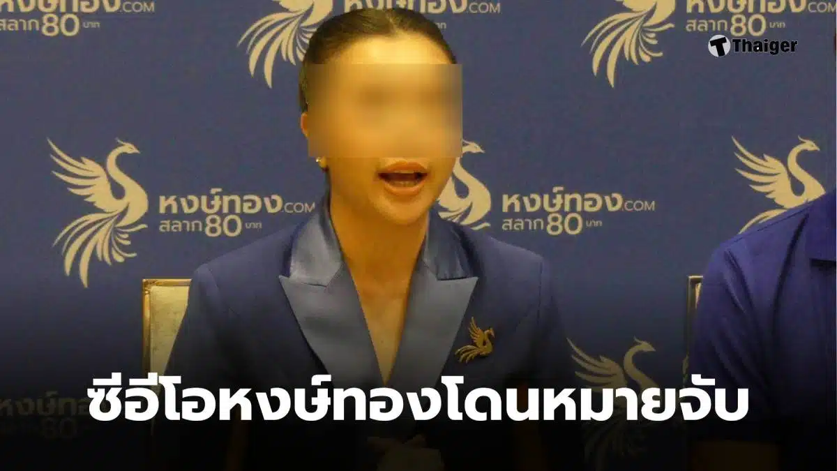 ซีอีโอหงษ์ทอง