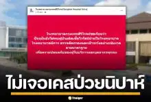 โรงพยาบาล แจงด่วน หลังเพจดังอ้าง ชาวอินเดีย 7 คนป่วยกักตัว ยันไม่เจอเคสนิปาห์