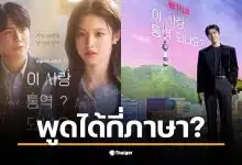 คิมซอนโฮพูดได้กี่ภาษาในซีรีส์ใหม่ ต้องใช้ภาษาเกาหลี อังกฤษ ญี่ปุ่น และอิตาลี