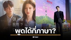 คิมซอนโฮพูดได้กี่ภาษาในซีรีส์ใหม่ ต้องใช้ภาษาเกาหลี อังกฤษ ญี่ปุ่น และอิตาลี