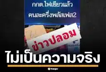 กกต. โต้ข่าวลือ อนุมัติ "คนละครึ่งพลัส" 4 หมื่นล้าน ยัน ครม.ไม่เคยส่งเรื่องมา