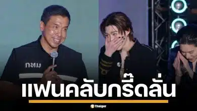 กรี๊ดสนั่น! ชัชชาติ อวยพร "พีพี-บิวกิ้น" กลางงานเคานต์ดาวน์ ทำแฟนคลับฟินกระจาย