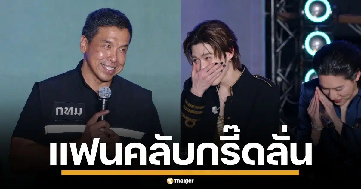 กรี๊ดสนั่น! ชัชชาติ อวยพร "พีพี-บิวกิ้น" กลางงานเคานต์ดาวน์ ทำแฟนคลับฟินกระจาย