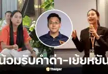 ไอซ์ รักชนก น้อมรับทุกคำด่า-เสียดสี หลัง สส.พรรคประชาชนถูกจับ