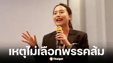 ไอซ์ รักชนก แชร์คลิป 5 เหตุผลห้ามเลือกพรรคประชาชน