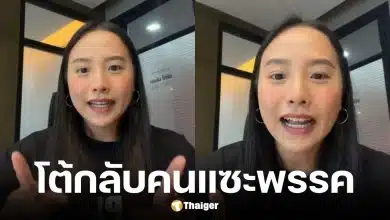 ไอซ์ รักชนก โต้กลับคนแซะแก้ม.112