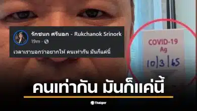 ไอซ์ รักชนก เปรียบเทียบ ATK ของนายกฯ อนุทิน กับประชาชน
