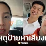 ไอซ์ รักชนก เฉลยทำไมป้ายหาเสียงพรรคประชาชนน้อย