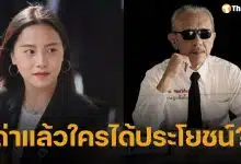 ไอซ์ รักชนก ถามกลับ ชูวิทย์ ด่าพรรคประชาชน ใครได้โยชน์? พร้อมฝากตั้งสติ-ดูแลสุขภาพ