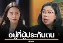 "ไอซ์ รักชนก" เผย 8 ข้อ หลังประกันสังคม ชี้แจงปมเงินกองทุน จากนี้อยู่ที่ผู้ประกันตน